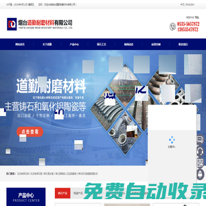 鑄石粉-鑄石板-鑄石管-煙臺道勤耐磨材料有限公司