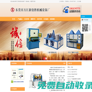 東莞市萬江新創勝機械設備廠-自動圓管拋光機，東莞砂帶機廠家-