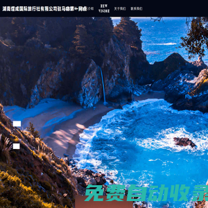 湖南熠成國際旅行社有限公司駐馬店第一網點