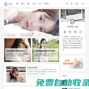 七天情感網站-生活情感故事,家庭婚姻情感