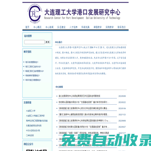 港口發展研究中心