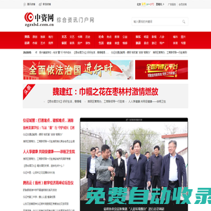 中資網 - 綜合性中文資訊網站