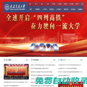 大連交通大學(xué)