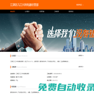 江津區幾江興利電器經營部