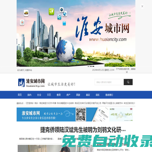 淮安城市網(wǎng) - 淮安城市綜合信息門戶網(wǎng)