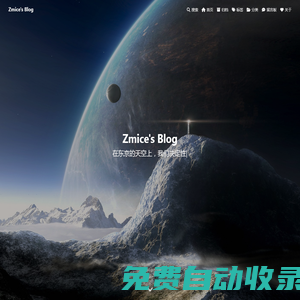 Zmices Blog - 個人技術分享實驗站點