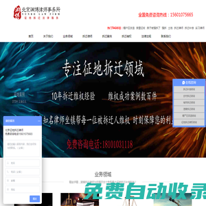 北京拆遷律師_征地律師_拆遷補償律師-北京淵博律師事務所
