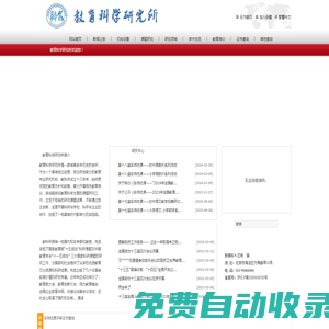教育科學研究網