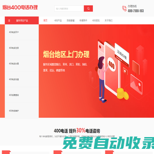 煙臺400客服電話-煙臺400電話辦理-煙臺400開通服務中心