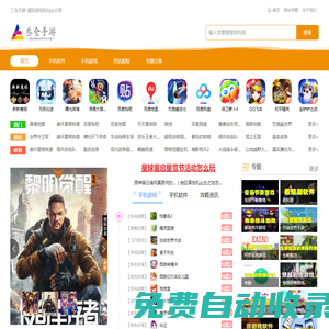 三倉手游-潮玩游戲和App分享
