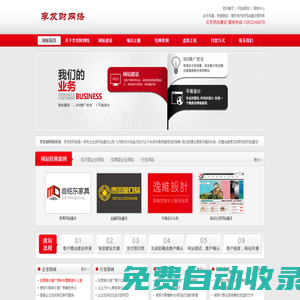 北京網站建設_網站制作_網站設計_李發財網絡科技