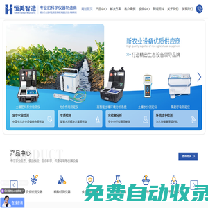 土壤養(yǎng)分檢測(cè)儀-土壤養(yǎng)分速測(cè)儀-恒美農(nóng)業(yè)儀器網(wǎng)