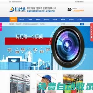 監控安裝,安防監控配套服務,弱電工程安裝維護 - 恒達安防