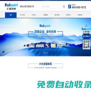 上海匯麗涂料有限公司