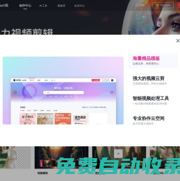 快剪輯官網(wǎng)-好用的視頻剪輯軟件|電腦在線視頻剪輯工具！