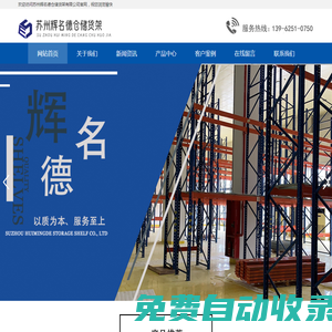 蘇州輝名德倉儲貨架有限公司