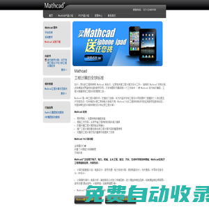 PTC Mathcad 工程計算軟件