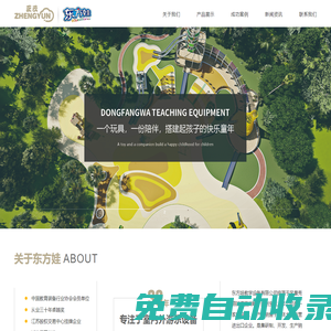東方娃教學設備有限公司