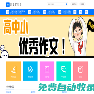 好學生作文網|高考作文|小學作文|中學作文|高中作文|滿分作文