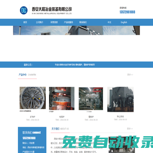 西安大程冶金裝備有限公司歡迎您