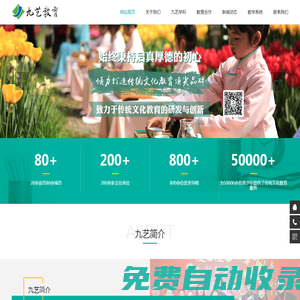 九藝教育-一個青少年傳統文化教育推廣平臺