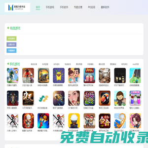 星魔力軟件站-即安全又綠色的安卓軟件大全免費下載-好玩的熱門手游推薦