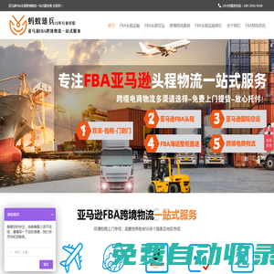 亞馬遜FBA物流_FBA頭程_FBA海運_FBA空運-深圳市螞蟻雄兵跨境物流有限公司