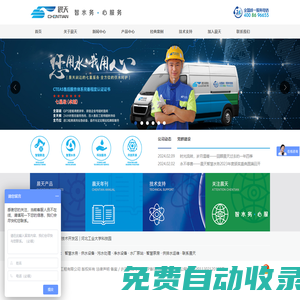 天津晨天自動化設備工程有限公司  -晨天智慧水務