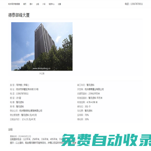 德泰御峰大廈 - 歡迎你