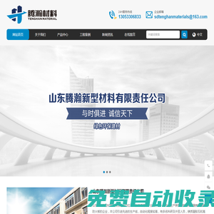 山東騰瀚新型材料有限責(zé)任公司