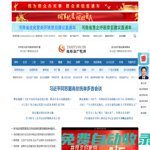 駐馬店廣視網——駐馬店唯一重點視頻新聞網站