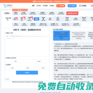 EasyEssay：AI一鍵生成中文和英文原創文章素材，智能寫作助手！