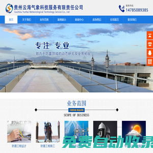 貴州防雷工程|貴州防雷公司就找貴州云海氣象科技
