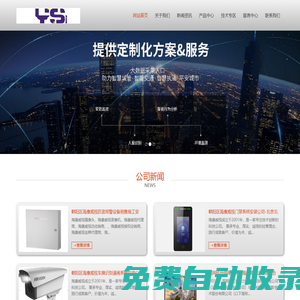 海康威視北京授權經銷商_大華北京批發分銷商_朝陽區安防監控安裝維修公司—北方遠思