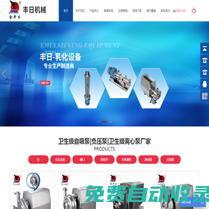 衛生級自吸泵|負壓泵|衛生級離心泵廠家|高剪切乳化泵-溫州市豐日機械有限公司