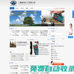 上海昆邦化工代理的樂配滲LPS維修保養化學品，航天級品質，原裝進口