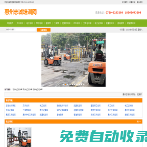 惠州電工培訓(xùn),惠州焊工培訓(xùn),惠州叉車培訓(xùn),叉車證,電工證,焊工證復(fù)審年審,鏟車培訓(xùn),挖掘機(jī)培訓(xùn),惠州志誠培訓(xùn)公司