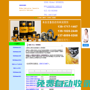 買正品克魯勃kluber特種潤滑油脂，找上海昆邦13917171467