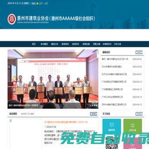 惠州建協信息網