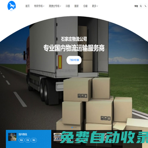 石家莊貨運(yùn)公司,石家莊物流公司-運(yùn)泰物流