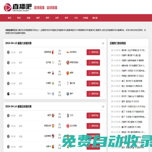 雨燕360體育免費直播nba_雨燕NBA直播免費觀看_雨燕正在直播-雨燕360體育直播NBA