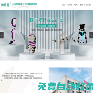 江蘇聚能醫(yī)療器械有限公司