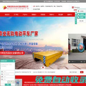 電動平車廠家_無軌轉向電動平車_無軌轉向電動平車廠家-河南冠杰自動化設備有限公司