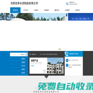 沈陽信承水泥制品有限公司