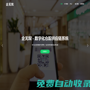 企無憂-助力中小企業互聯網生意無憂!