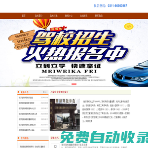 石家莊育華駕校首頁_育華駕校報名費_途晟駕駛員服務