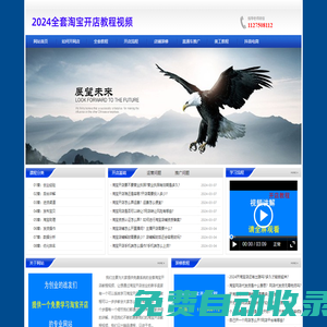 2025淘寶開店教程視頻教你怎么開個淘寶網(wǎng)店-實戰(zhàn)干貨