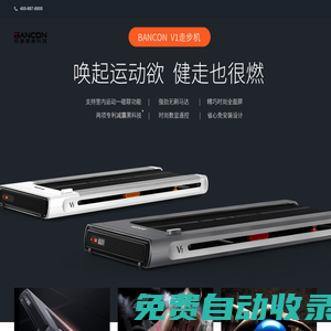 BANCON伯康官方商城,家用跑步機健身器材提供商,為品質家庭提供全面健身方案！