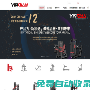 山東胤乾健身器材有限公司-SHANDONG YINQIAN FITNESS EQUIPMENT CO., LTD