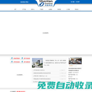 天津市深藍電控設備技術有限公司